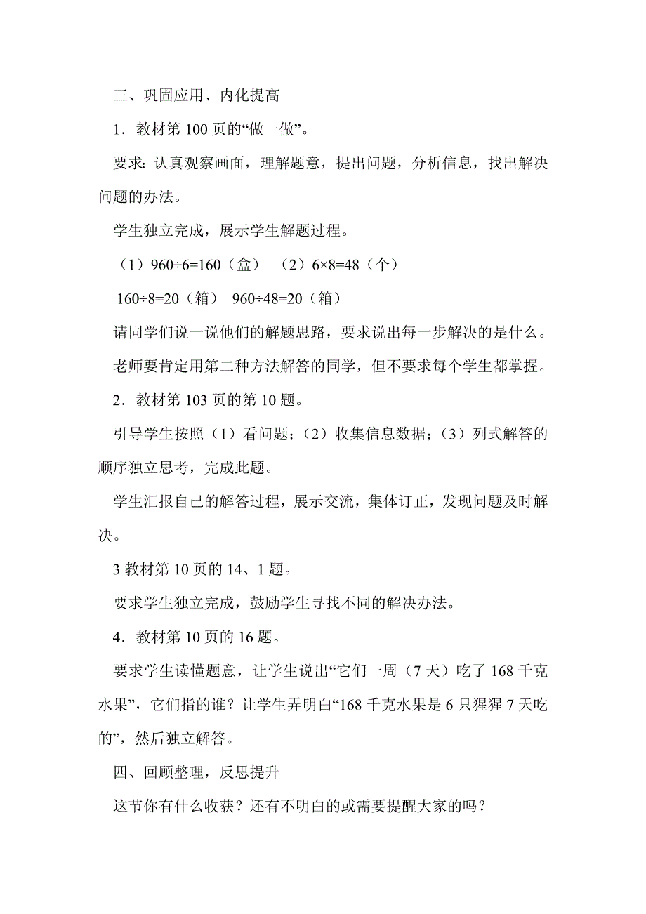 三年级数学教解决问题（二）教案及练习题_第3页