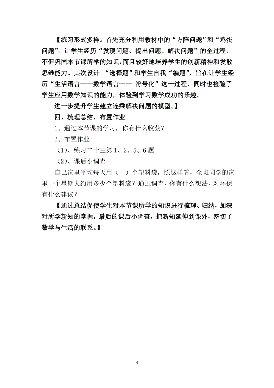 《解决问题》说课稿_第4页