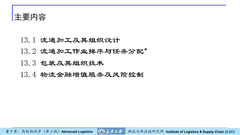 物流增值服务及风险控制与管理_第2页