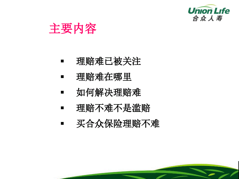 合众保险理赔不难作业细则(内勤培训)_第2页