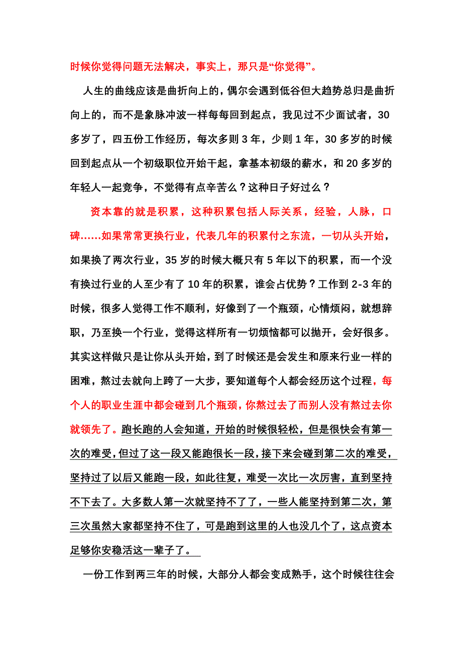 在你刚工作时,当你工作中迷茫时,好好看看(下)_第2页