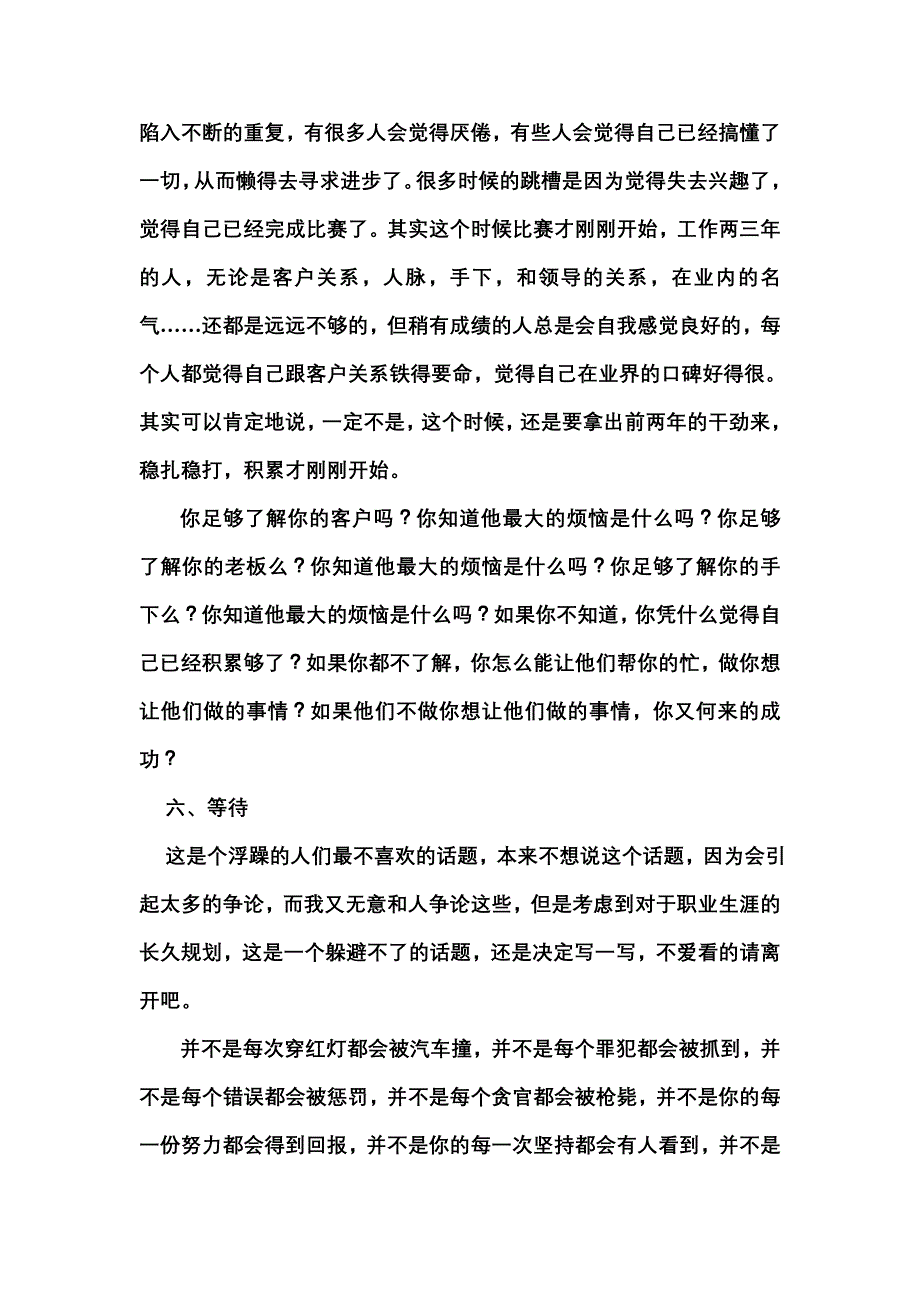 在你刚工作时,当你工作中迷茫时,好好看看(下)_第3页