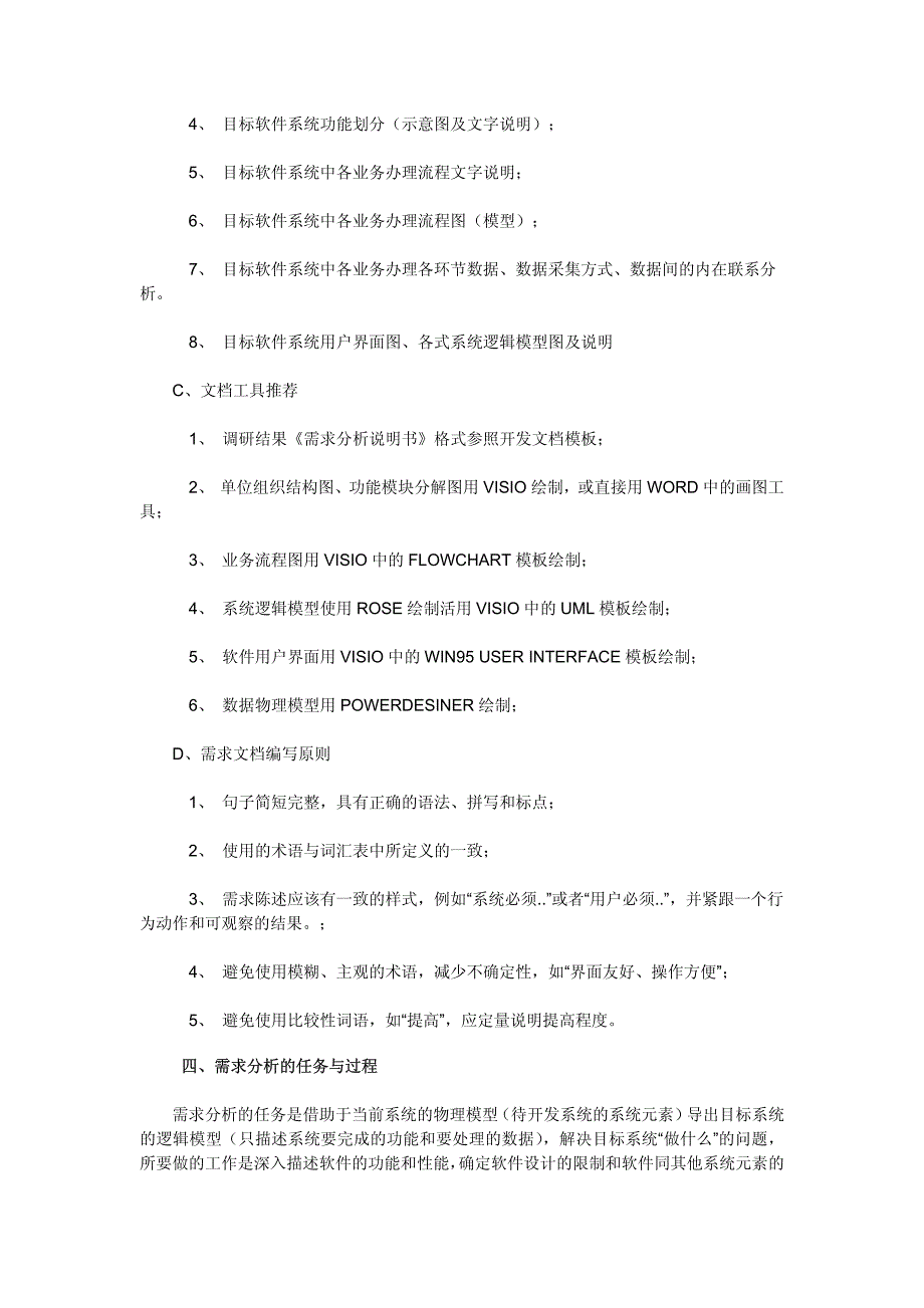 软件系统需求调研_第3页