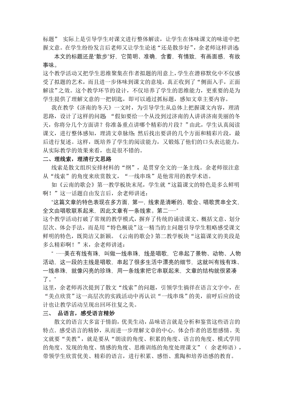 美教散文   积累感悟_第2页