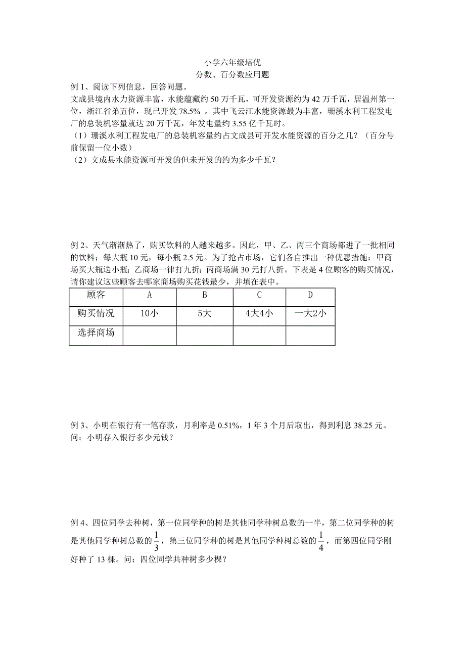 小学六年级培优分数百分数应用题_第1页