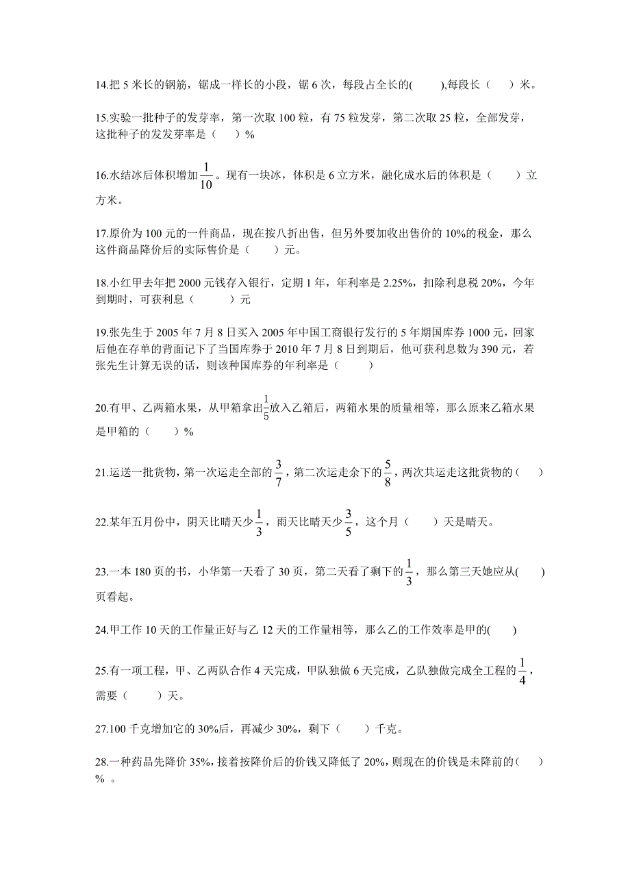 小学六年级培优分数百分数应用题_第3页