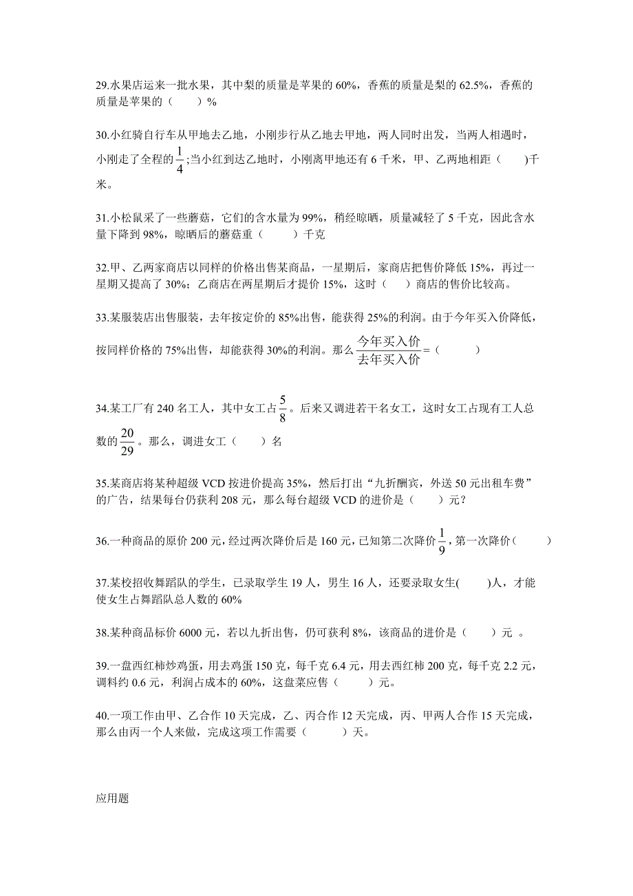 小学六年级培优分数百分数应用题_第4页