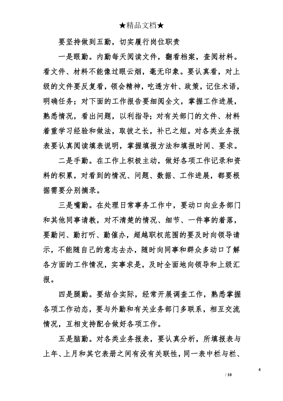 公司内勤的个人工作总结_第4页