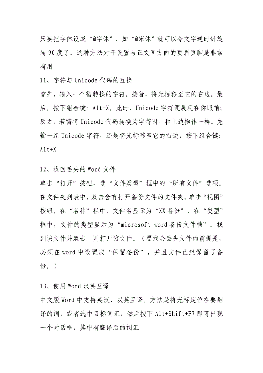 word 应用小技巧_第4页