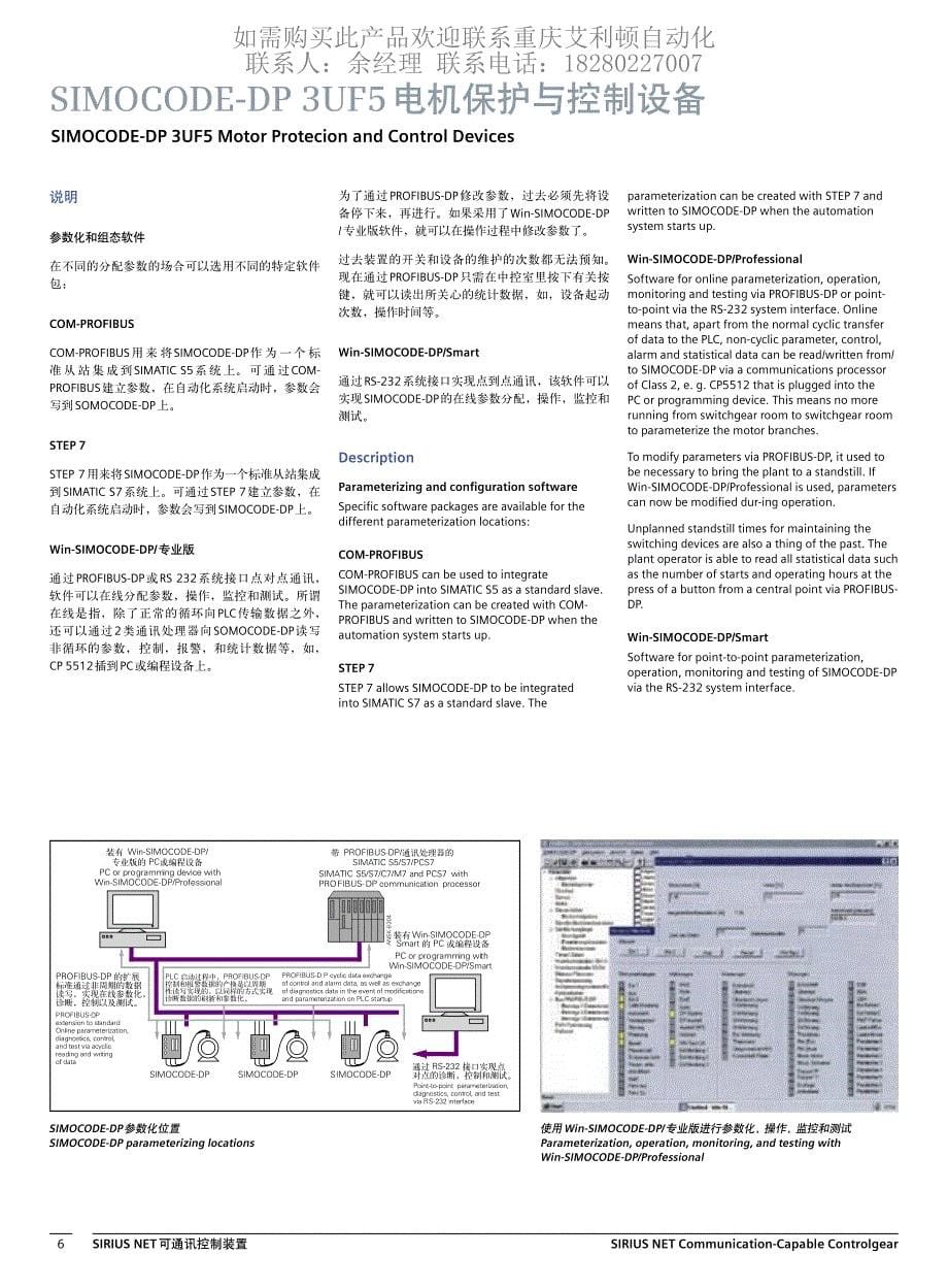 西门子simocode-dp 3uf5电动机保护和控制设备_第5页
