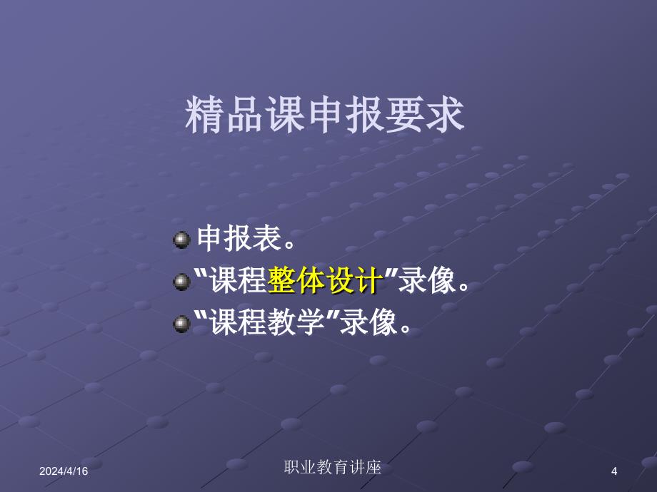 戴士弘职教课程的能力本位项目化改造_第4页