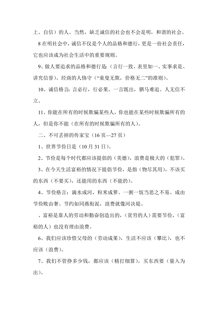 2013年六年级品德与社会上册期末复习题（北师大版）_第2页