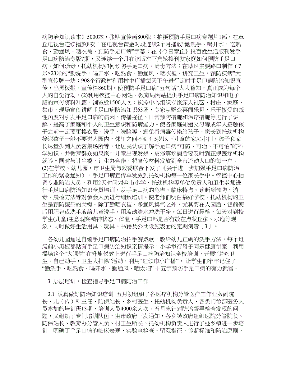 医学论文-健康教育在防控手足口病中的重要作用_第2页