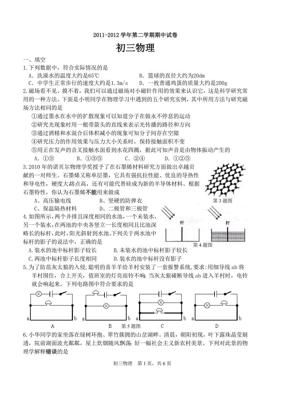 大桥初三物理一模_第1页