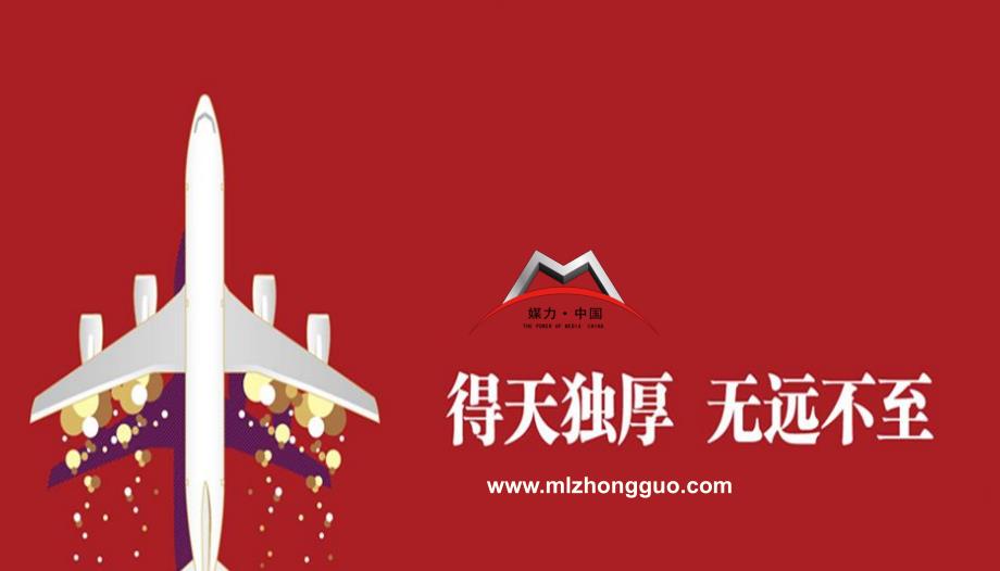 东方航空广告形式介绍及媒体报价表2015年_第1页