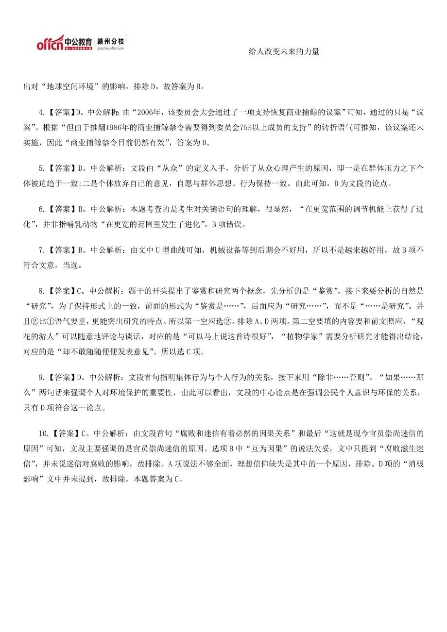 2014江西公务员考试行测每日经典10题(4.9)-2014江西省公务员_第5页