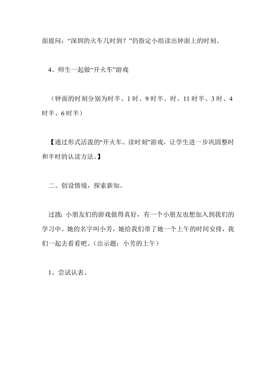 一年级数学上册（北师大版）小芳的上午》教学设计_第3页