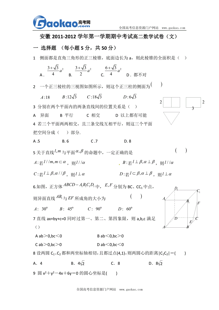 安徽省2011-2012学年高二上学期期中考试数学(文)试题_第1页