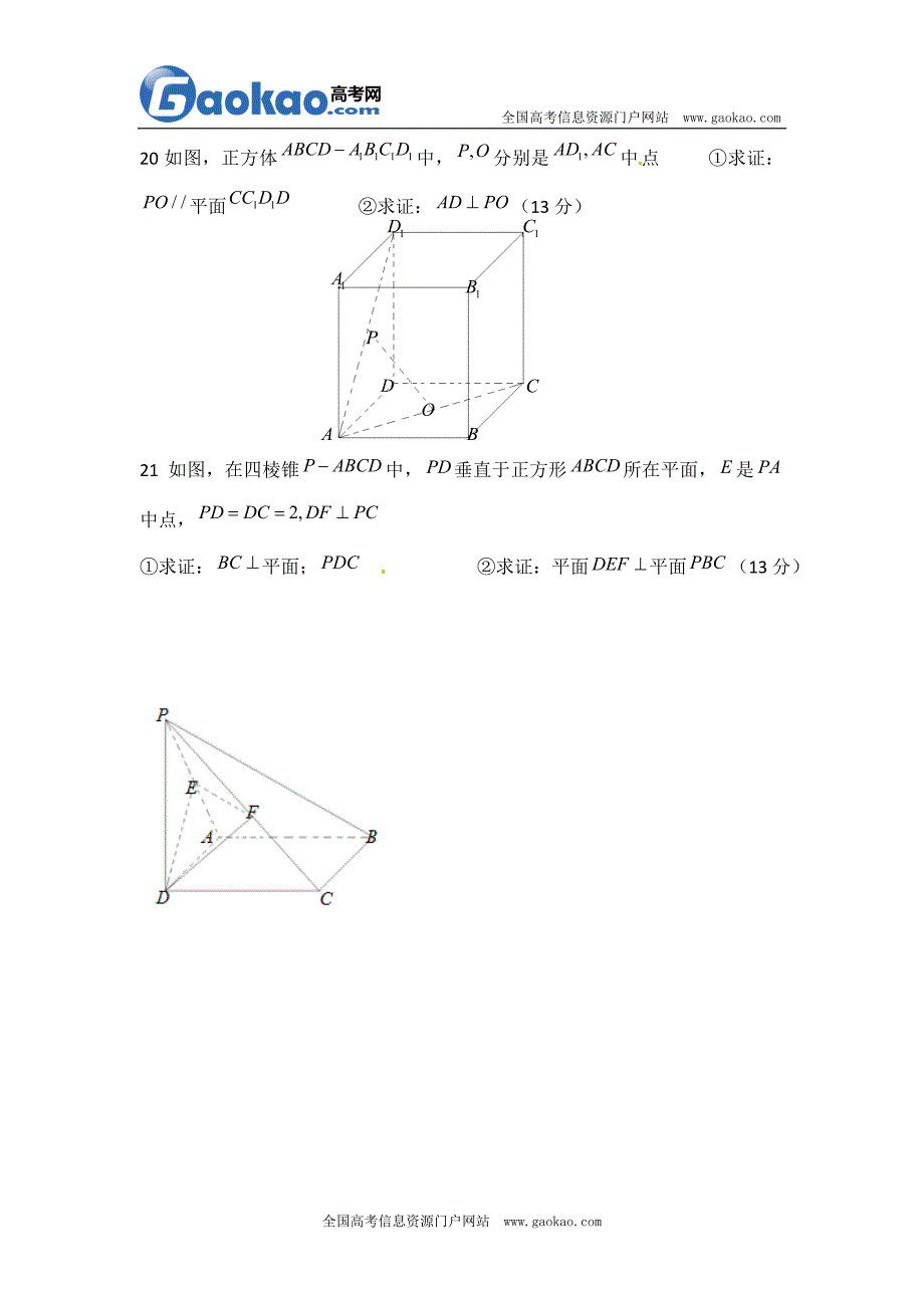 安徽省2011-2012学年高二上学期期中考试数学(文)试题_第4页