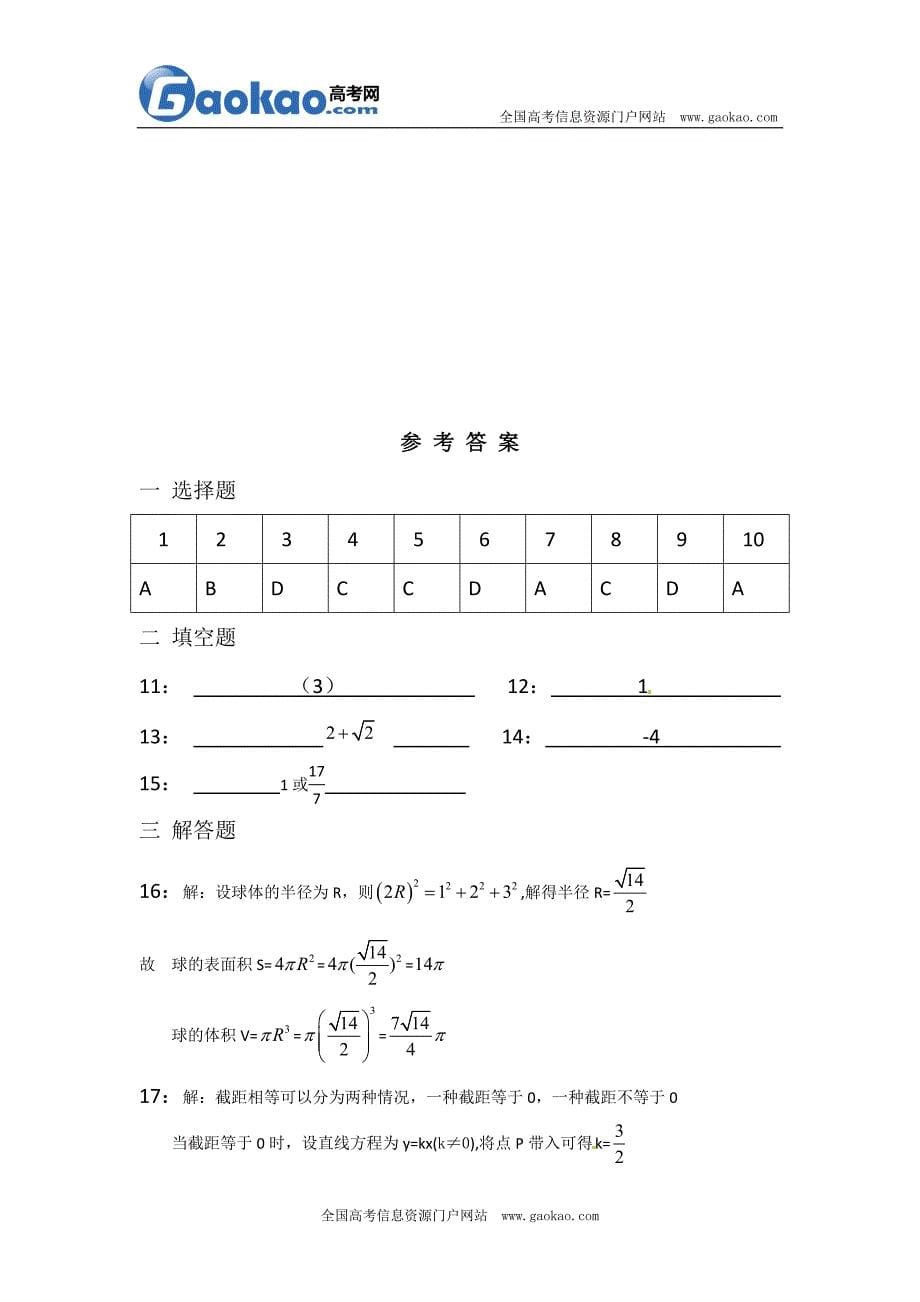 安徽省2011-2012学年高二上学期期中考试数学(文)试题_第5页