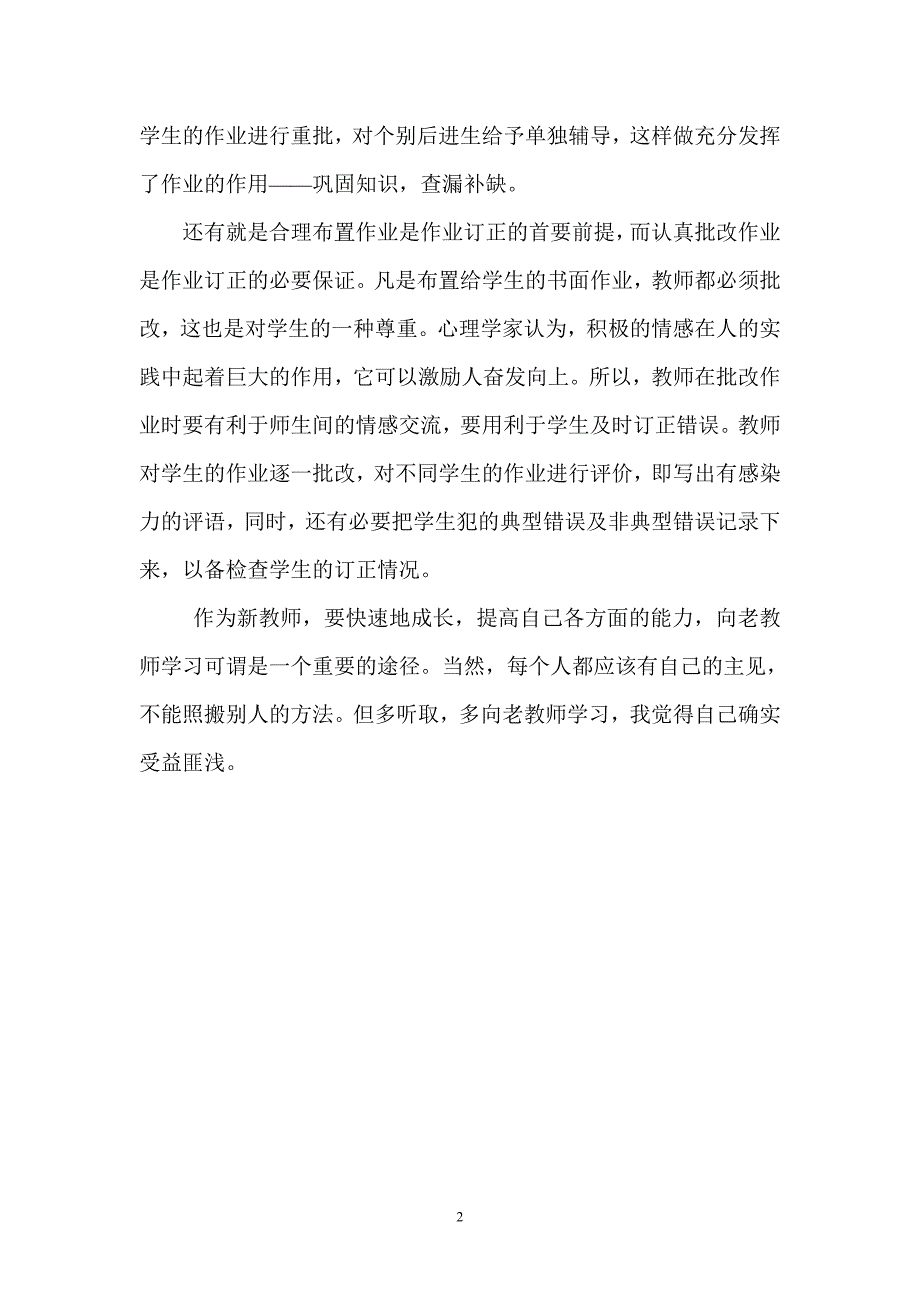 向肖占彪老师学习计划_第2页