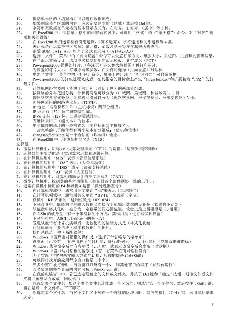 计算机应用基础题复习资料_第5页