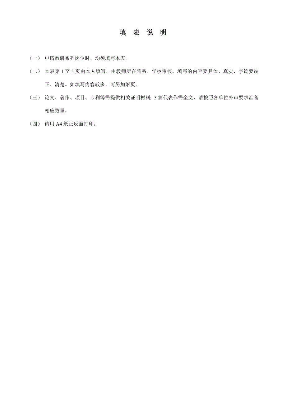 北京航空航天大学教研系列岗位申报表_第2页