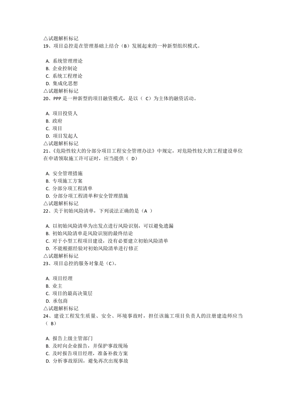 (公共)吉林省二级建造师继续教育考试17年_第4页