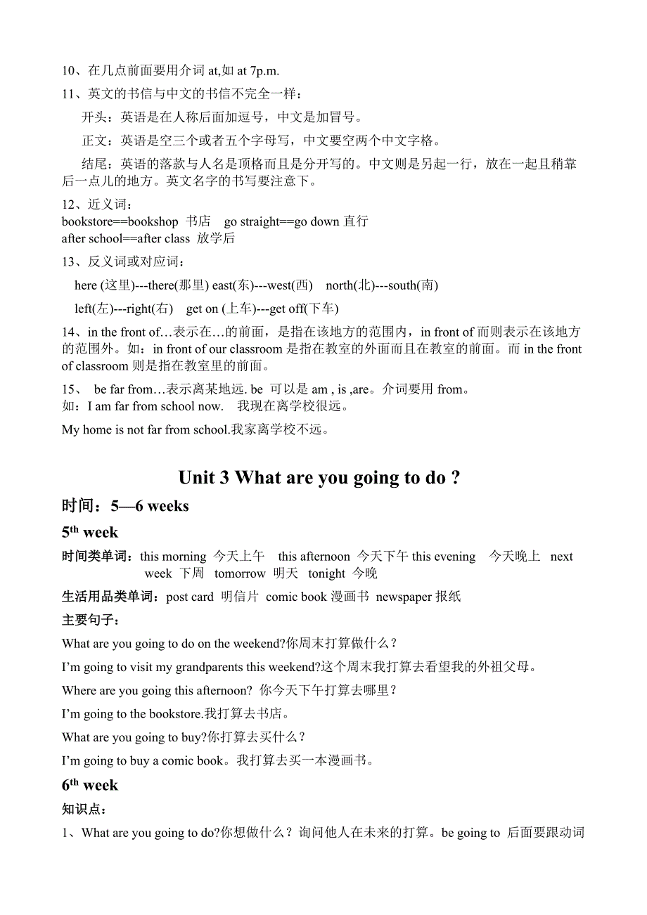 六年级英语上册知识点 已整理_第3页