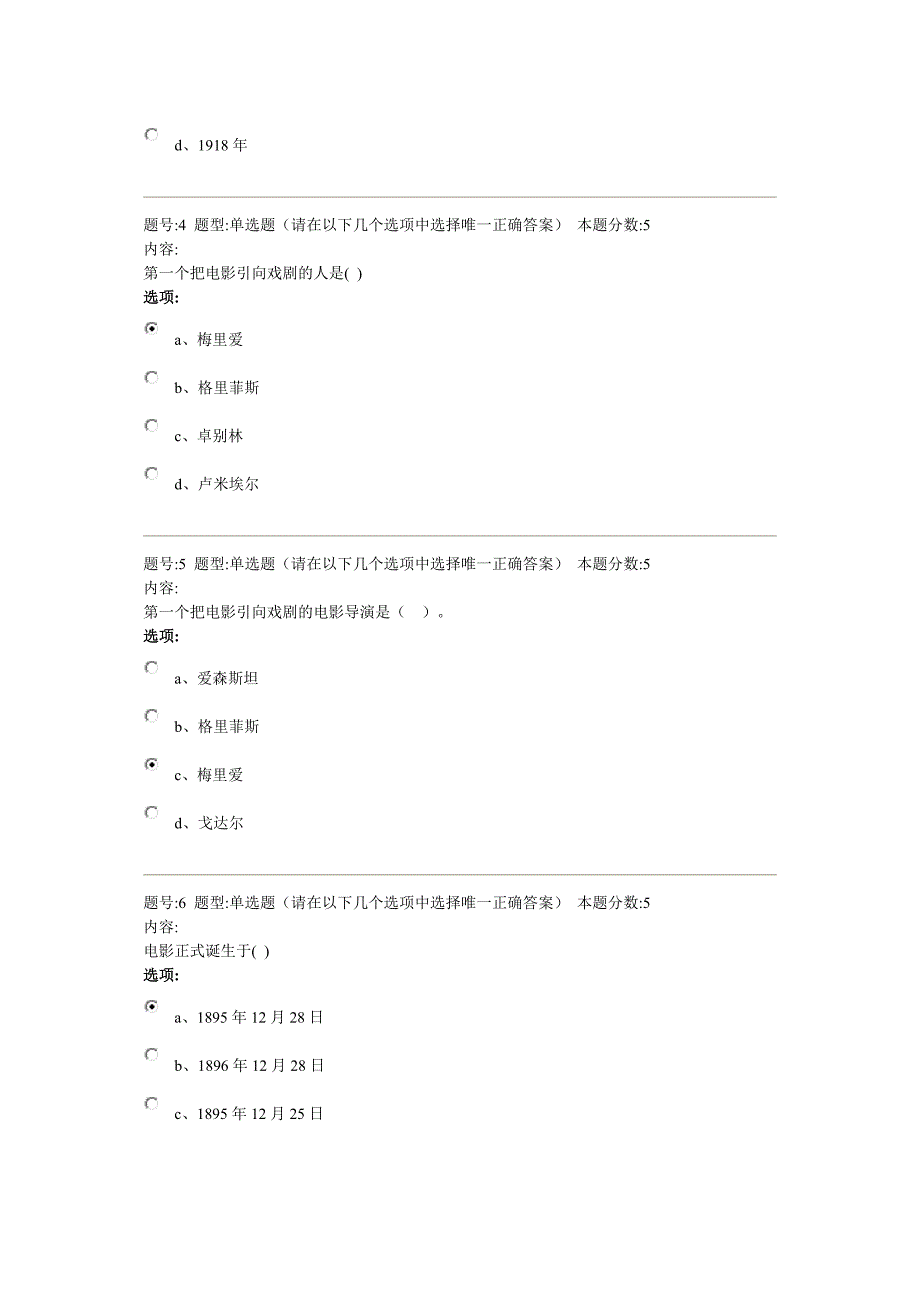 北语《影视文学》作业_第2页