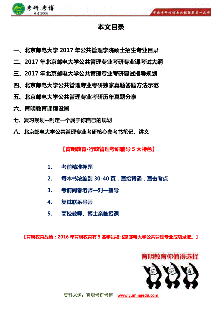 【考研经验】北京邮电大学公共管理专业考研考试大纲_第2页