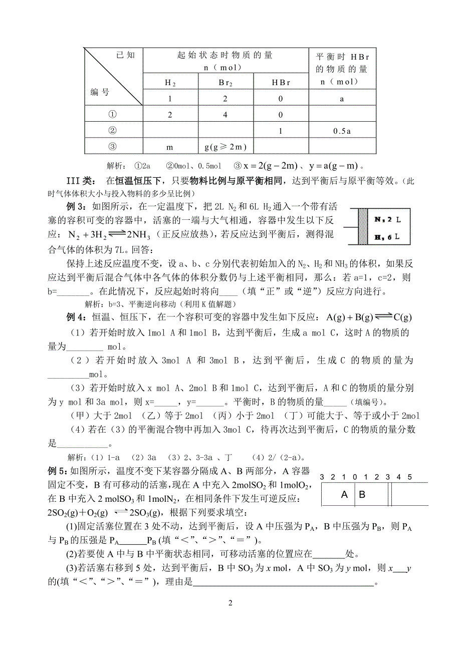 2013化学等效平衡解题技巧_第2页