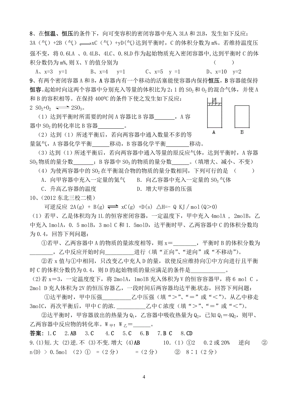 2013化学等效平衡解题技巧_第4页