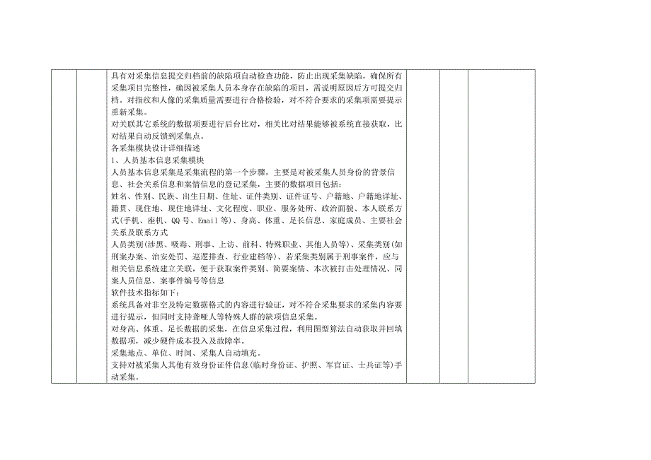 人体信息综合采集查询系统_第2页