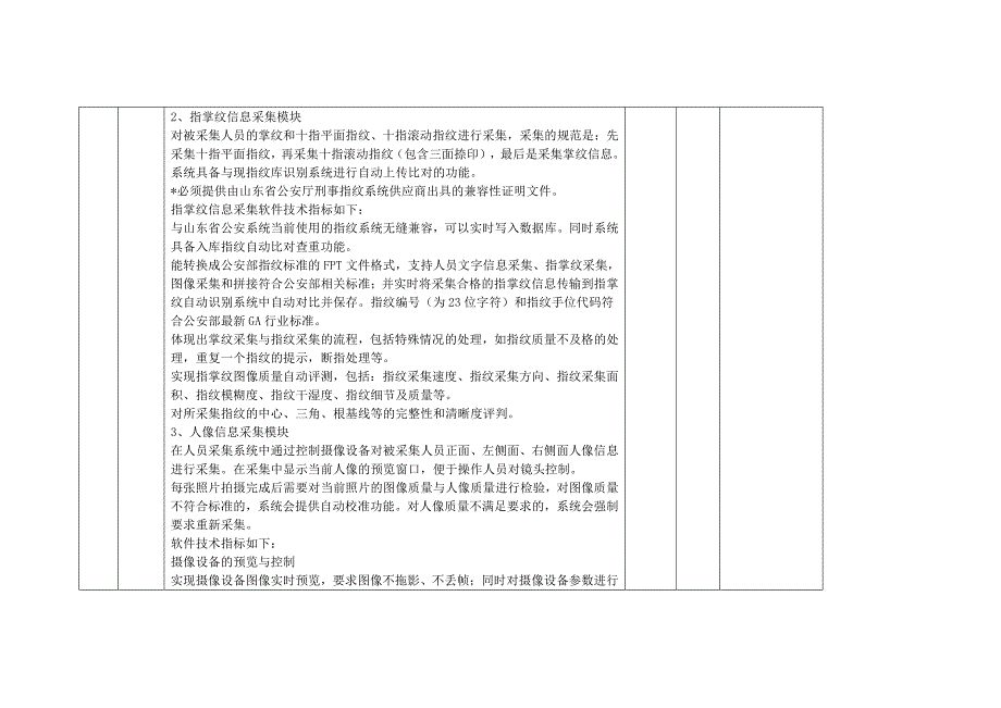 人体信息综合采集查询系统_第3页