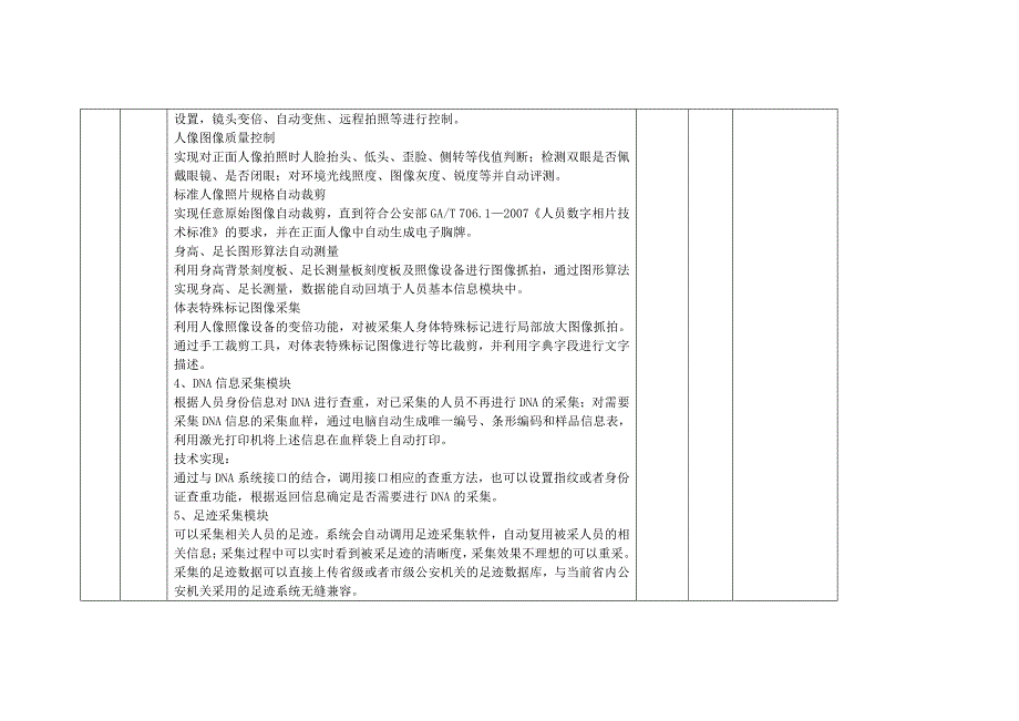 人体信息综合采集查询系统_第4页