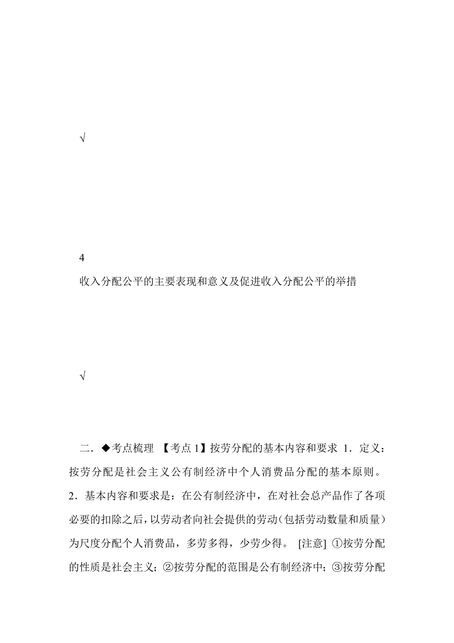 2012届高考政治个人收入的分配考点解析复习_第3页