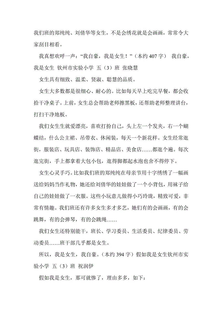 《我自豪，我是男（女）生》（假如我是男&lt;女&gt;生）作文5篇_第3页