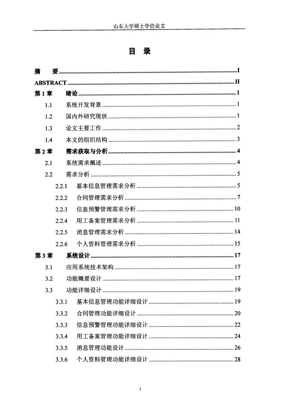 石家庄市劳动用工备案管理系统的设计与实现_第3页