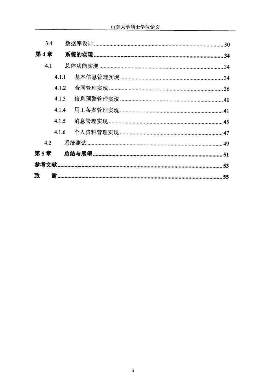 石家庄市劳动用工备案管理系统的设计与实现_第4页