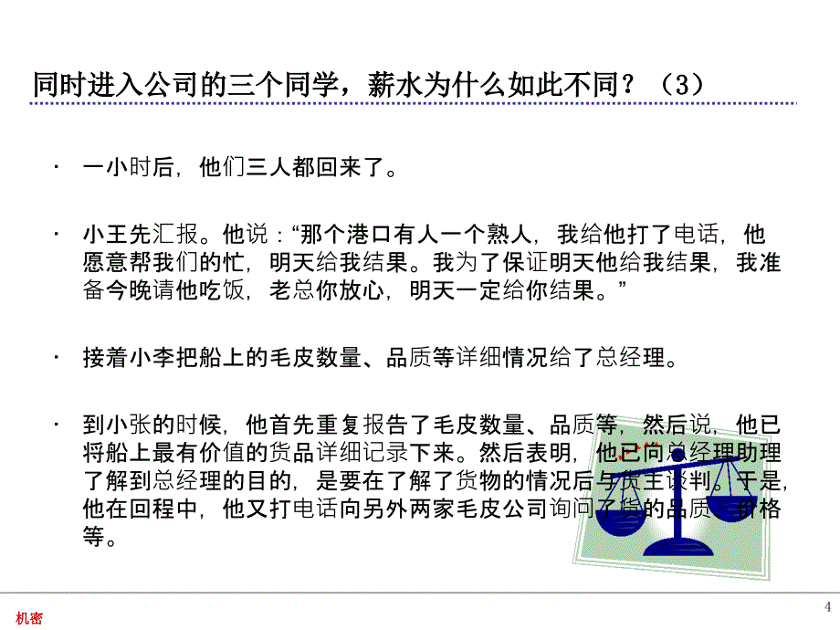 《请给我结果》案例集 - 副本_第4页