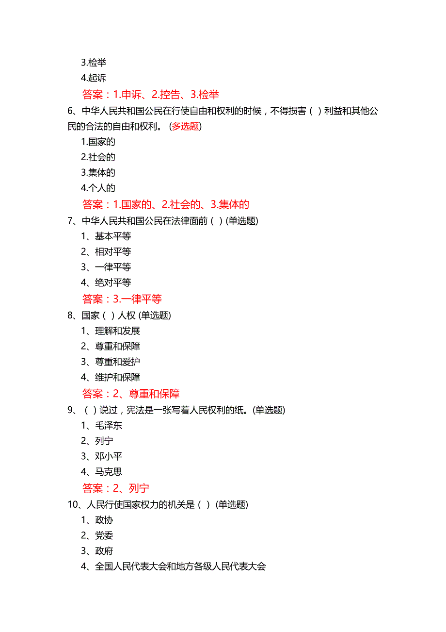 17年湖南省七五普法读本习题及答案_第2页