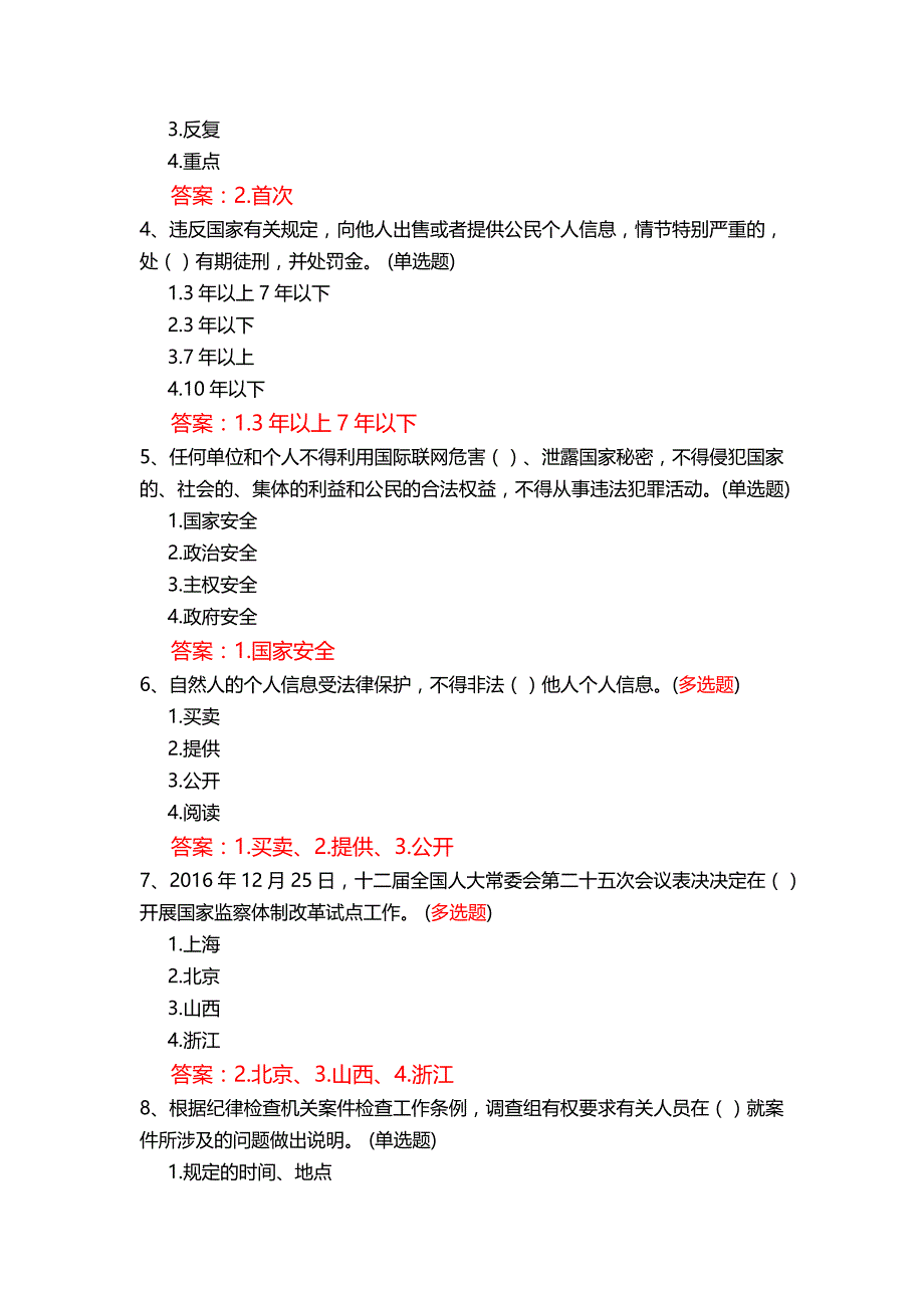 17年湖南省七五普法读本习题及答案_第4页