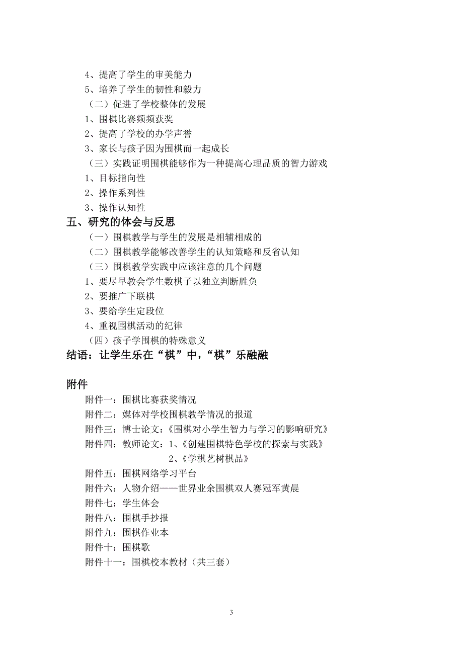 让儿童在围棋活动中得到发展_第3页