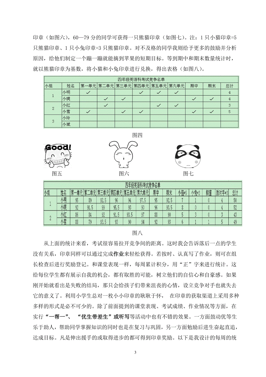 竞争机制在学习中的应用_第3页