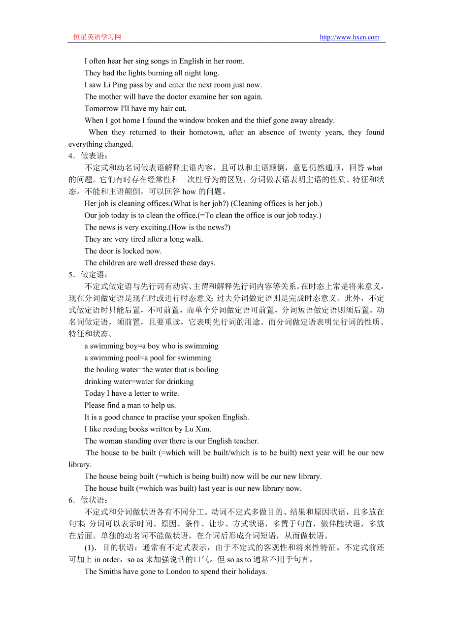 非谓语动词用法辨析_第3页