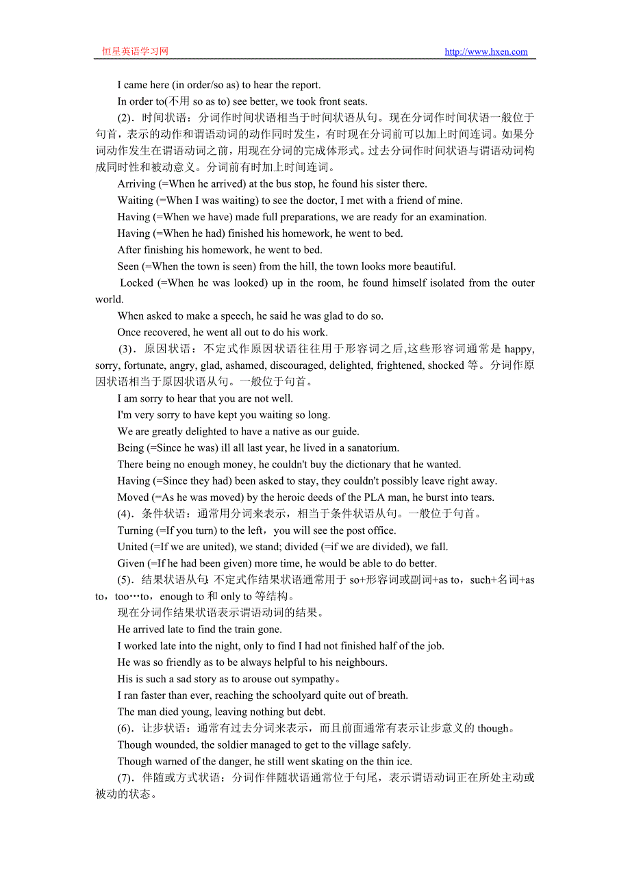 非谓语动词用法辨析_第4页