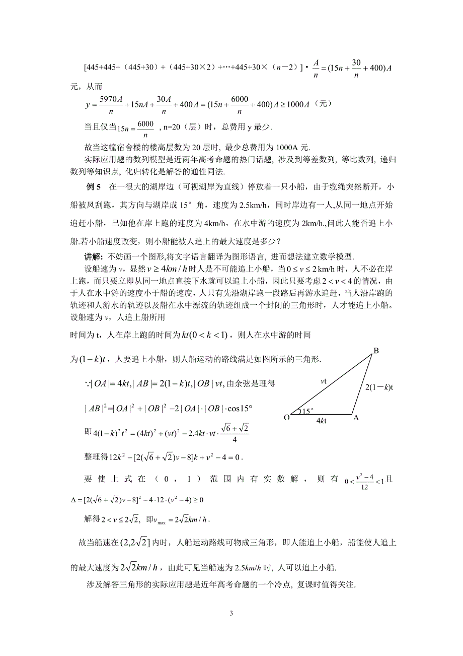 数学应用性问题怎么解_第3页