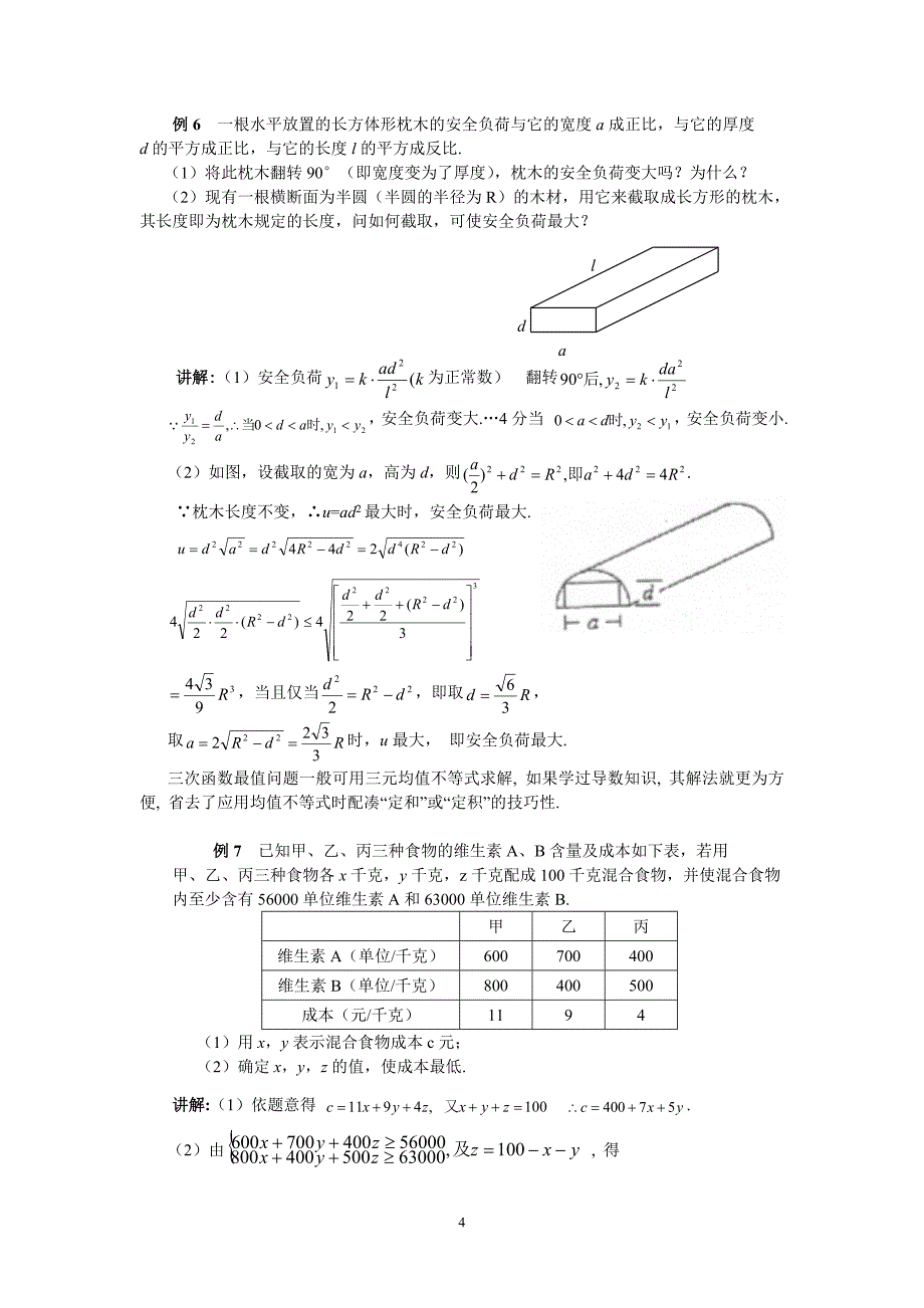 数学应用性问题怎么解_第4页