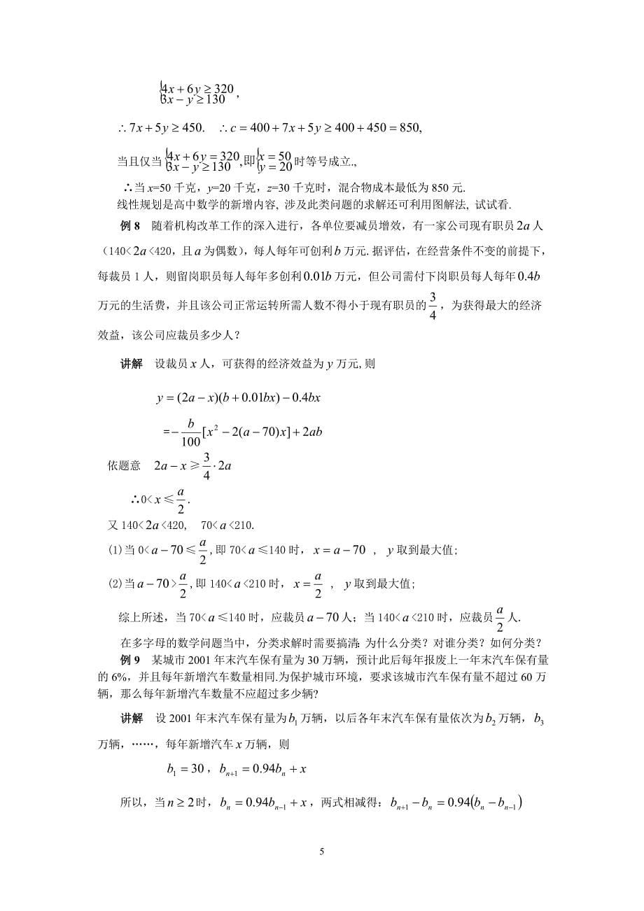 数学应用性问题怎么解_第5页